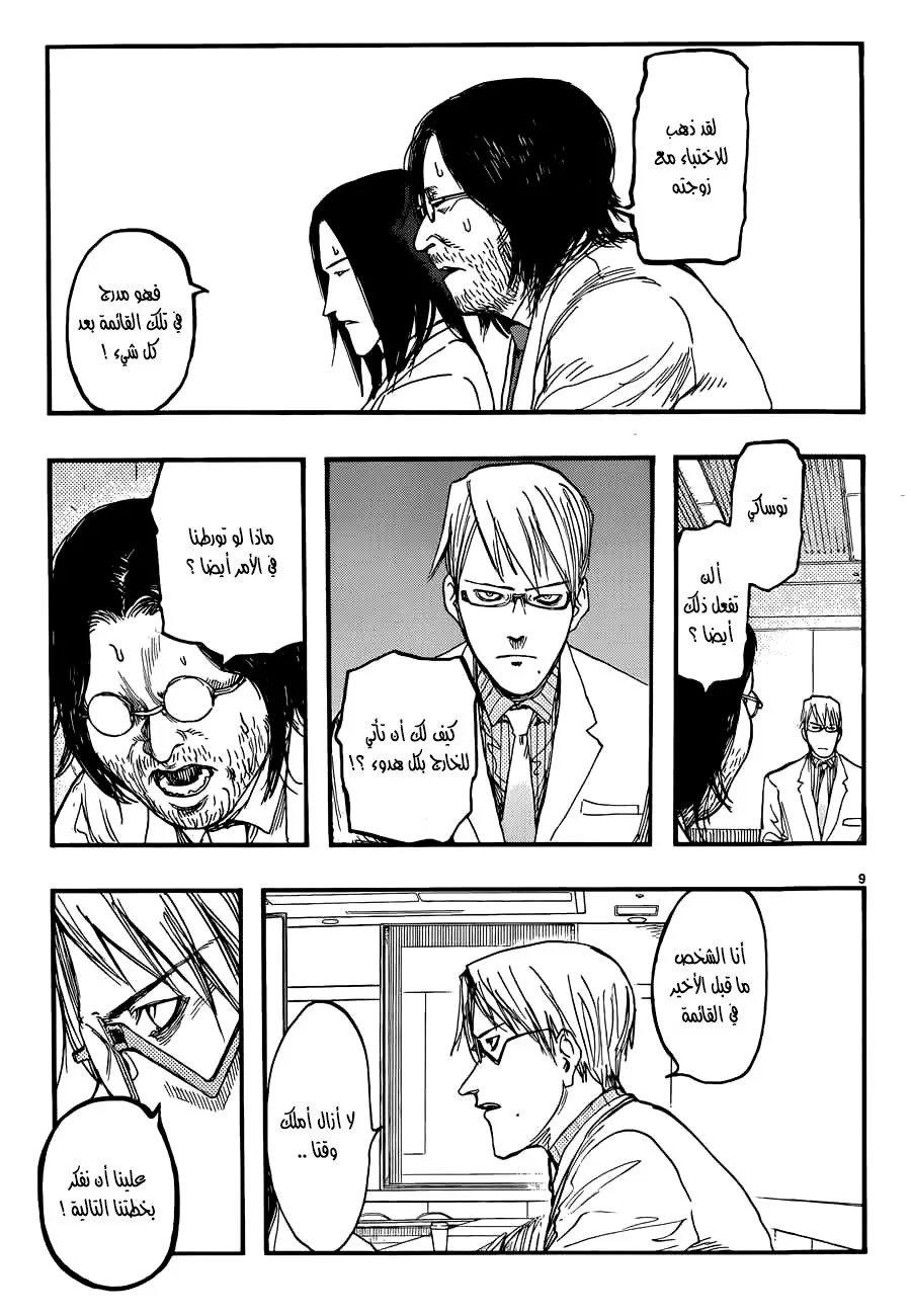 Read Ajin AR Manga Online