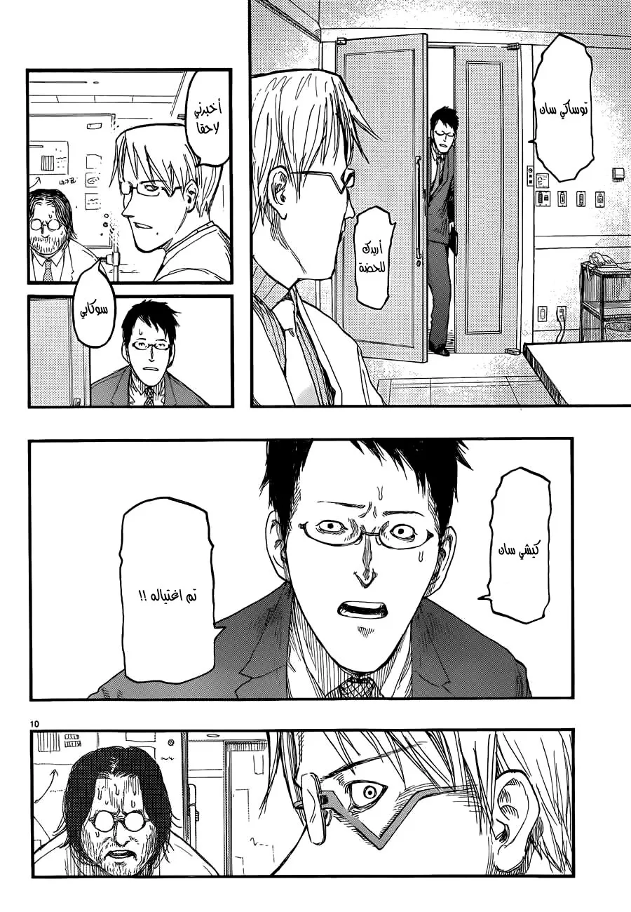 Read Ajin AR Manga Online