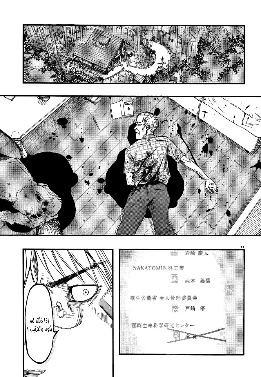 Read Ajin AR Manga Online