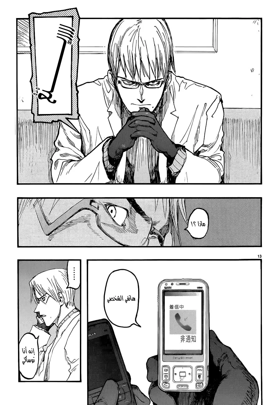 Read Ajin AR Manga Online