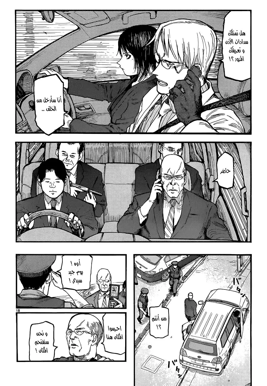 Read Ajin AR Manga Online