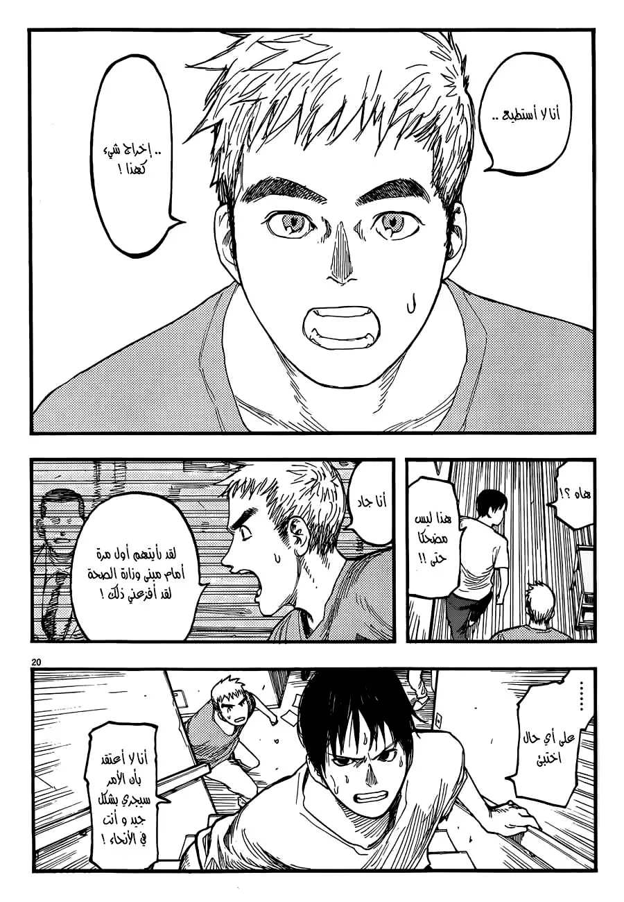 Read Ajin AR Manga Online