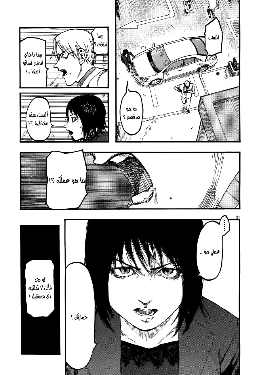 Read Ajin AR Manga Online
