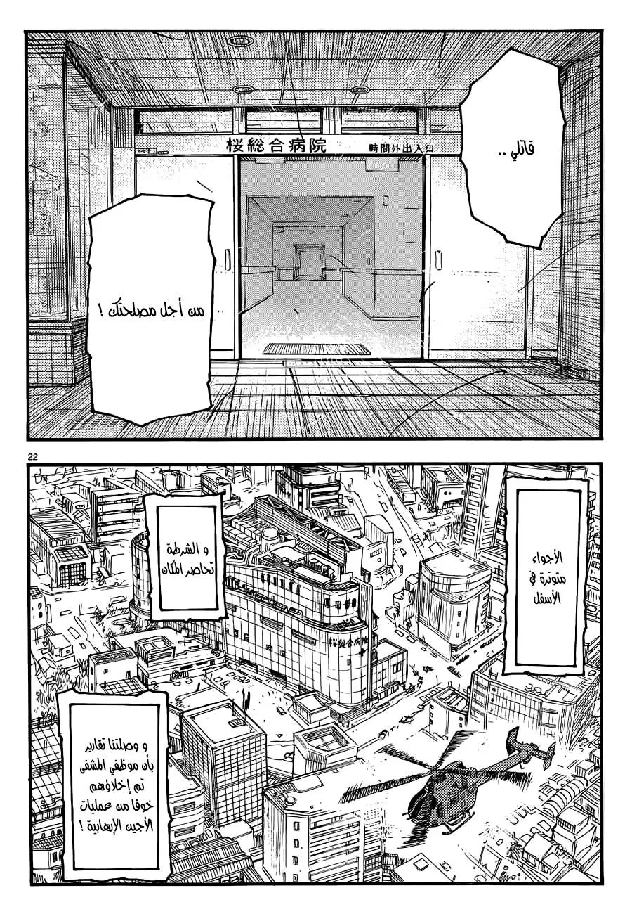 Read Ajin AR Manga Online