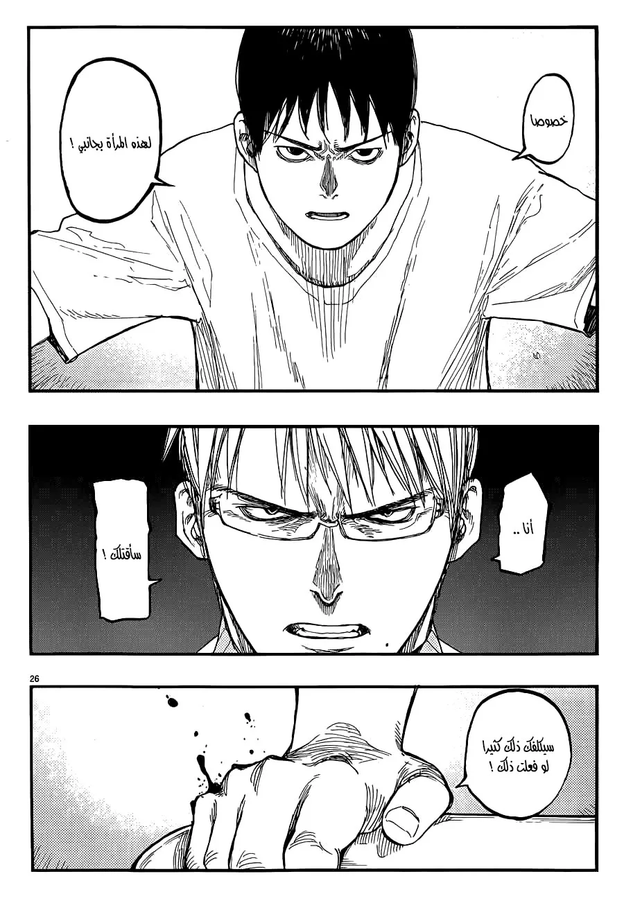 Read Ajin AR Manga Online