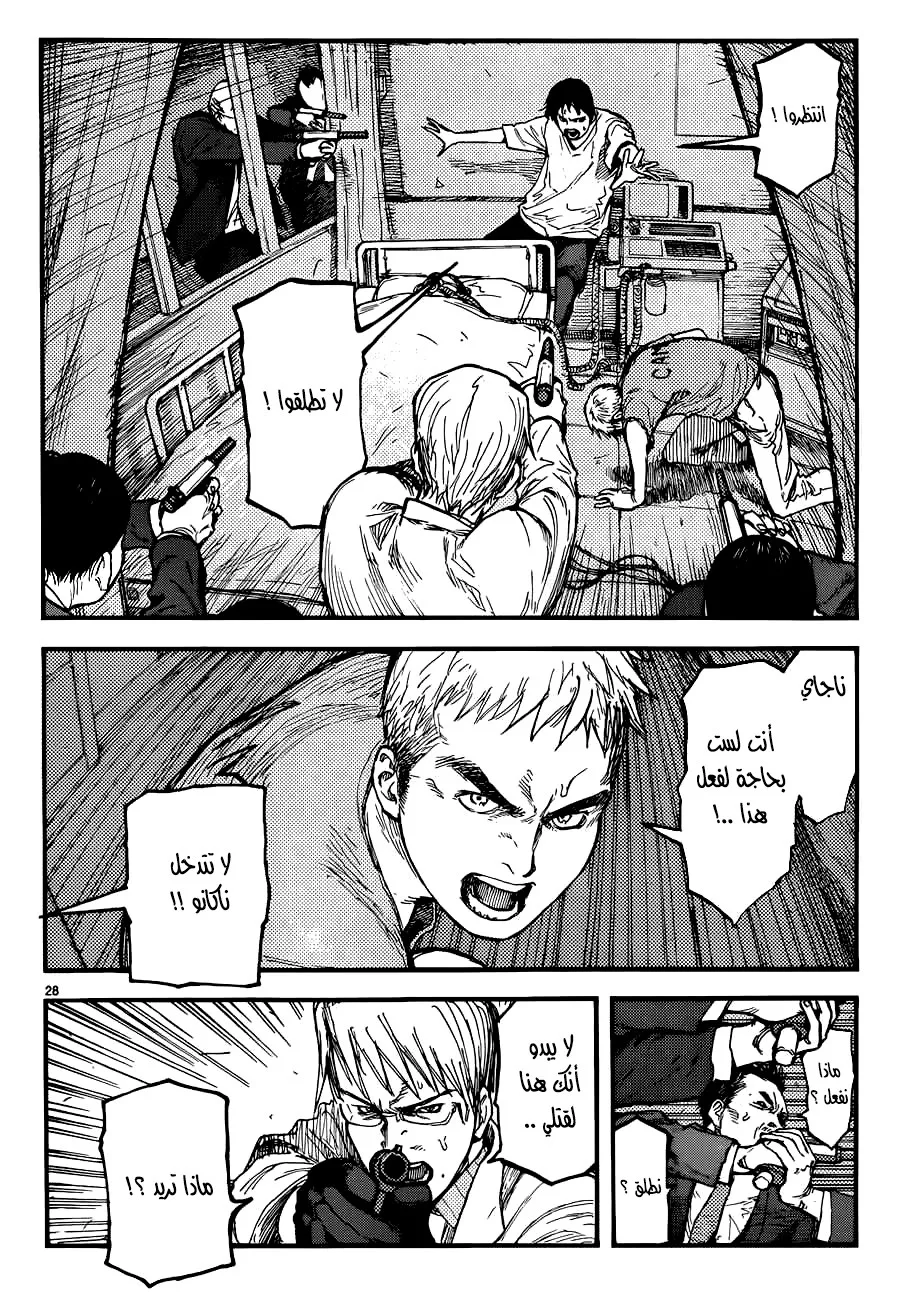 Read Ajin AR Manga Online