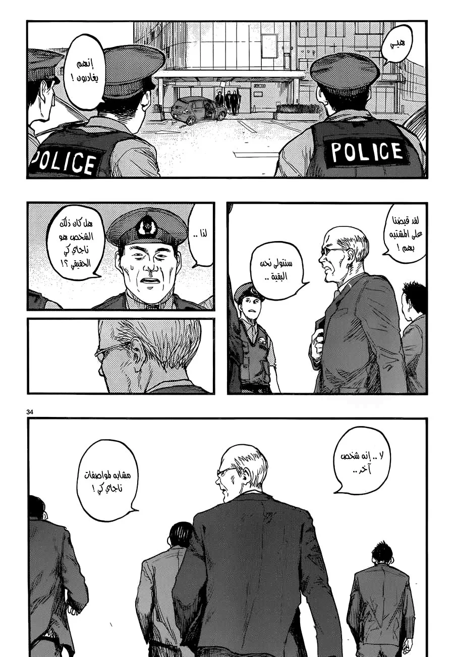 Read Ajin AR Manga Online
