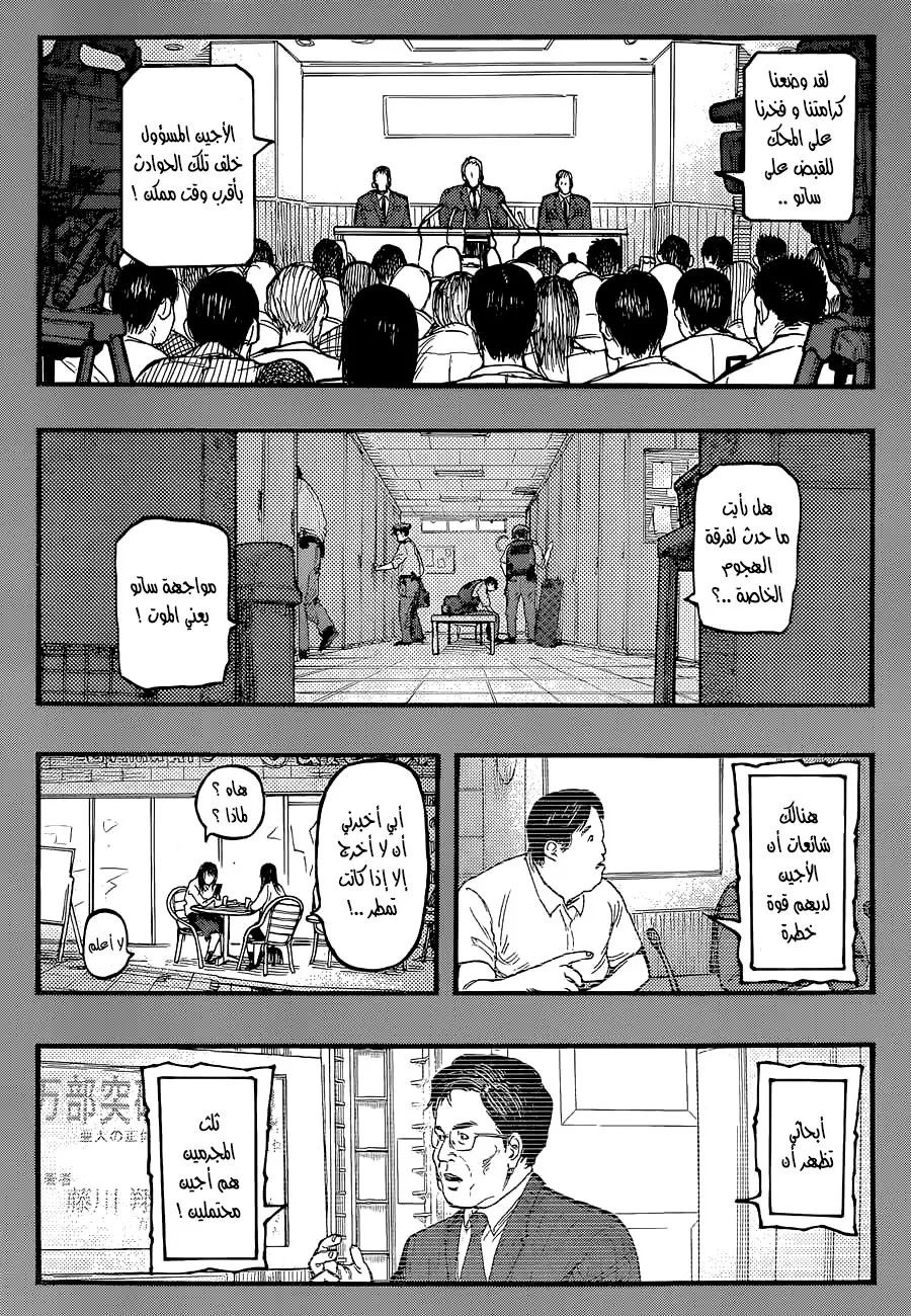 Read Ajin AR Manga Online