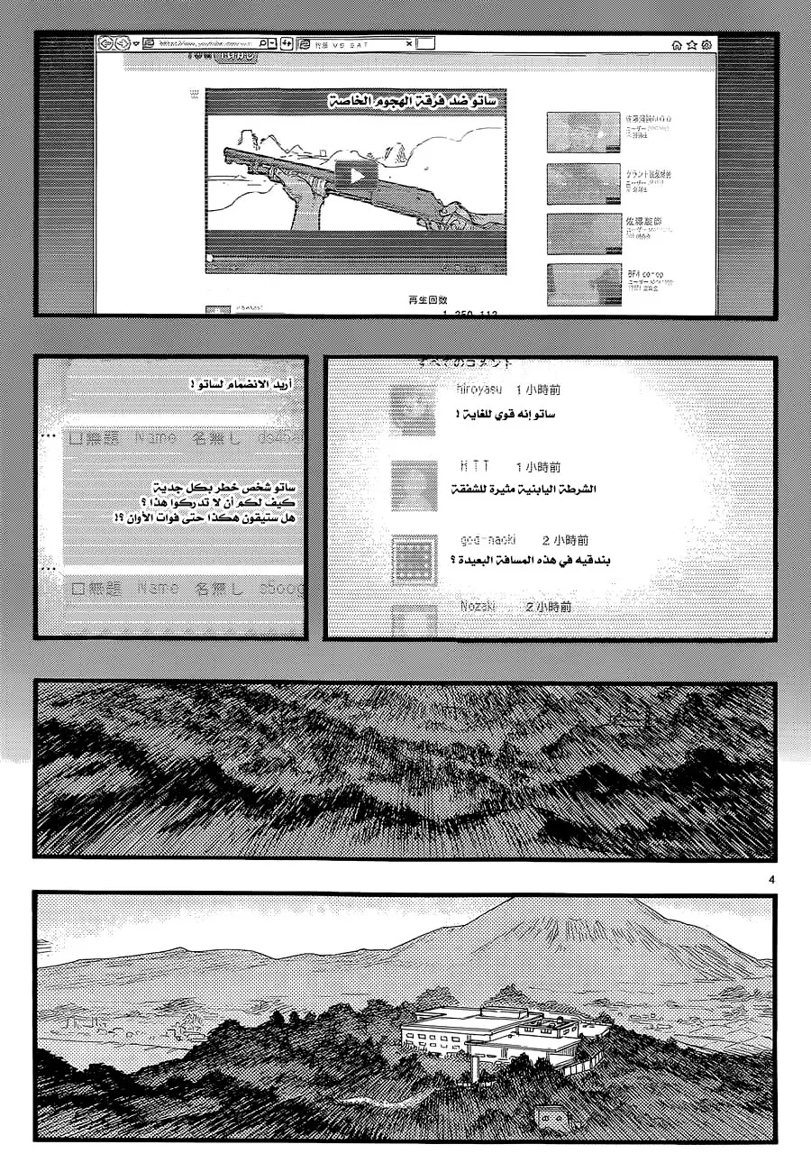 Read Ajin AR Manga Online