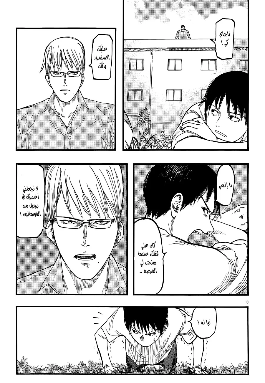Read Ajin AR Manga Online