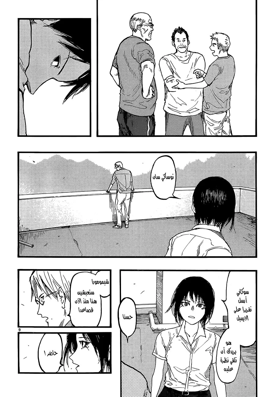 Read Ajin AR Manga Online
