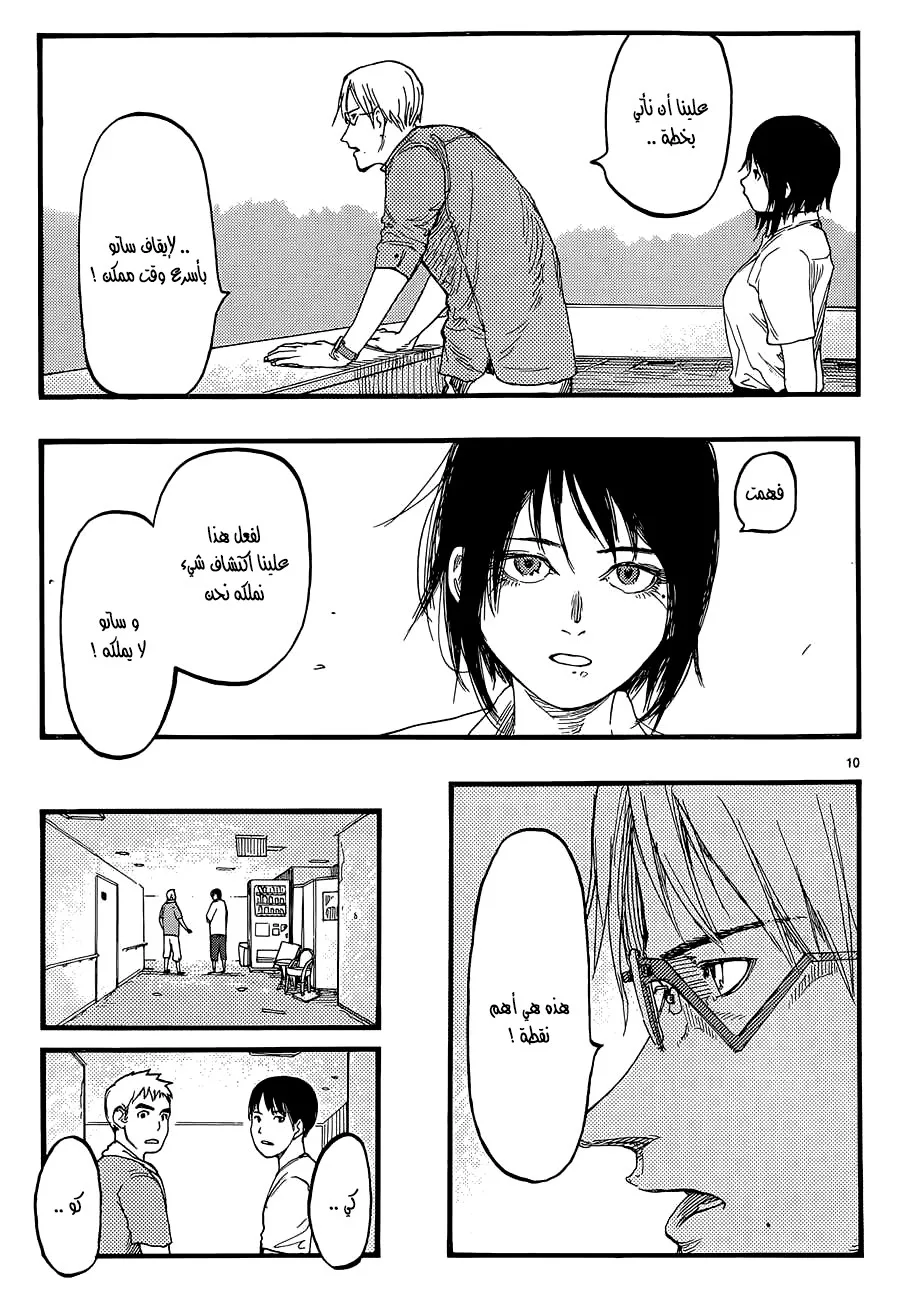 Read Ajin AR Manga Online