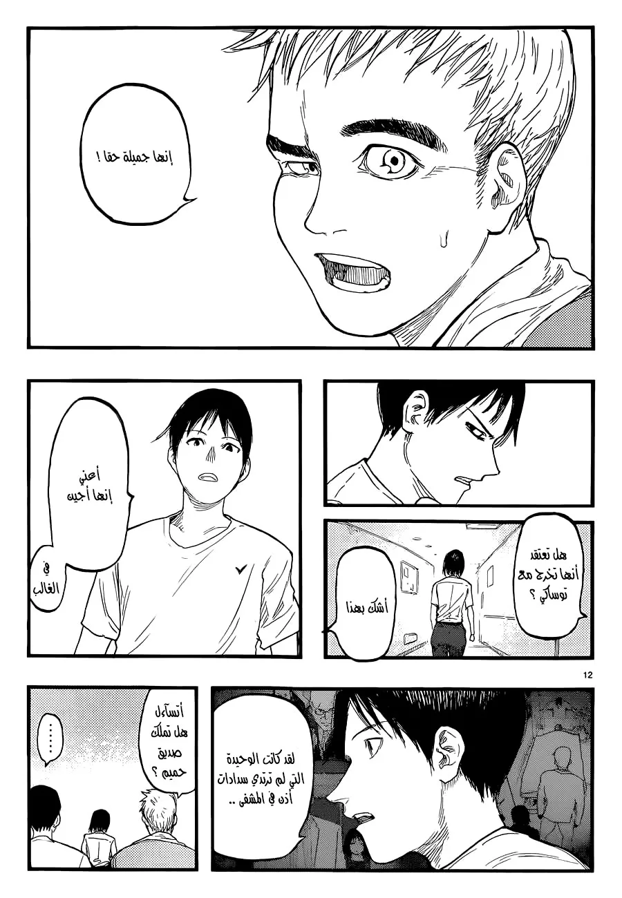 Read Ajin AR Manga Online