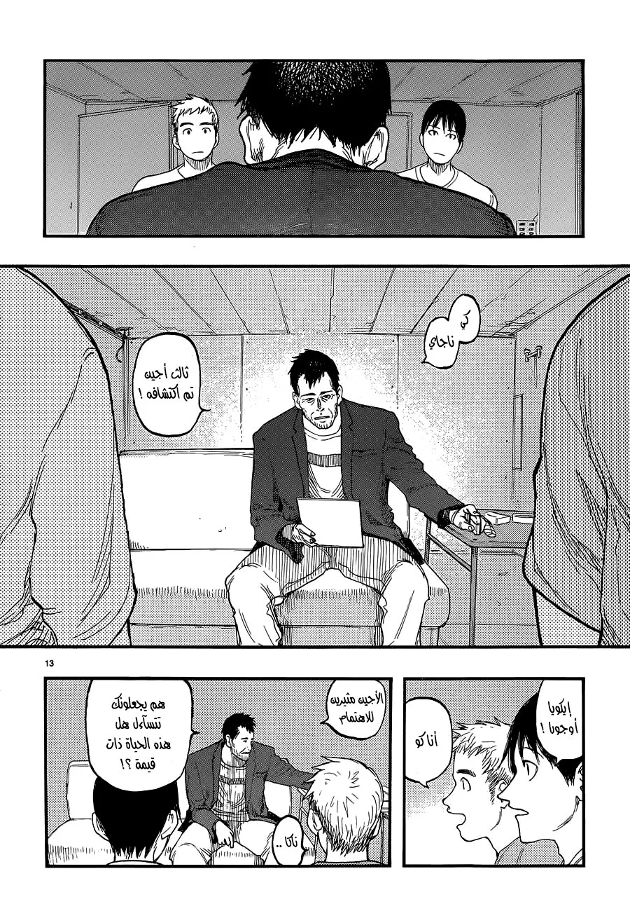 Read Ajin AR Manga Online