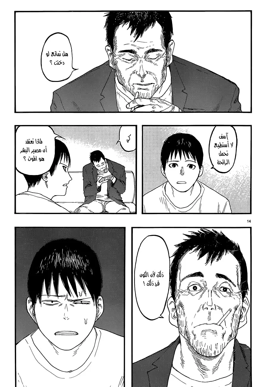 Read Ajin AR Manga Online