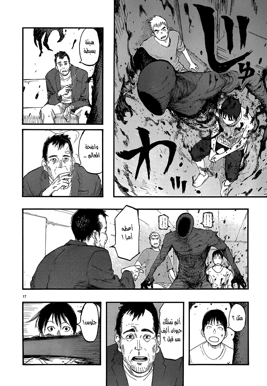 Read Ajin AR Manga Online