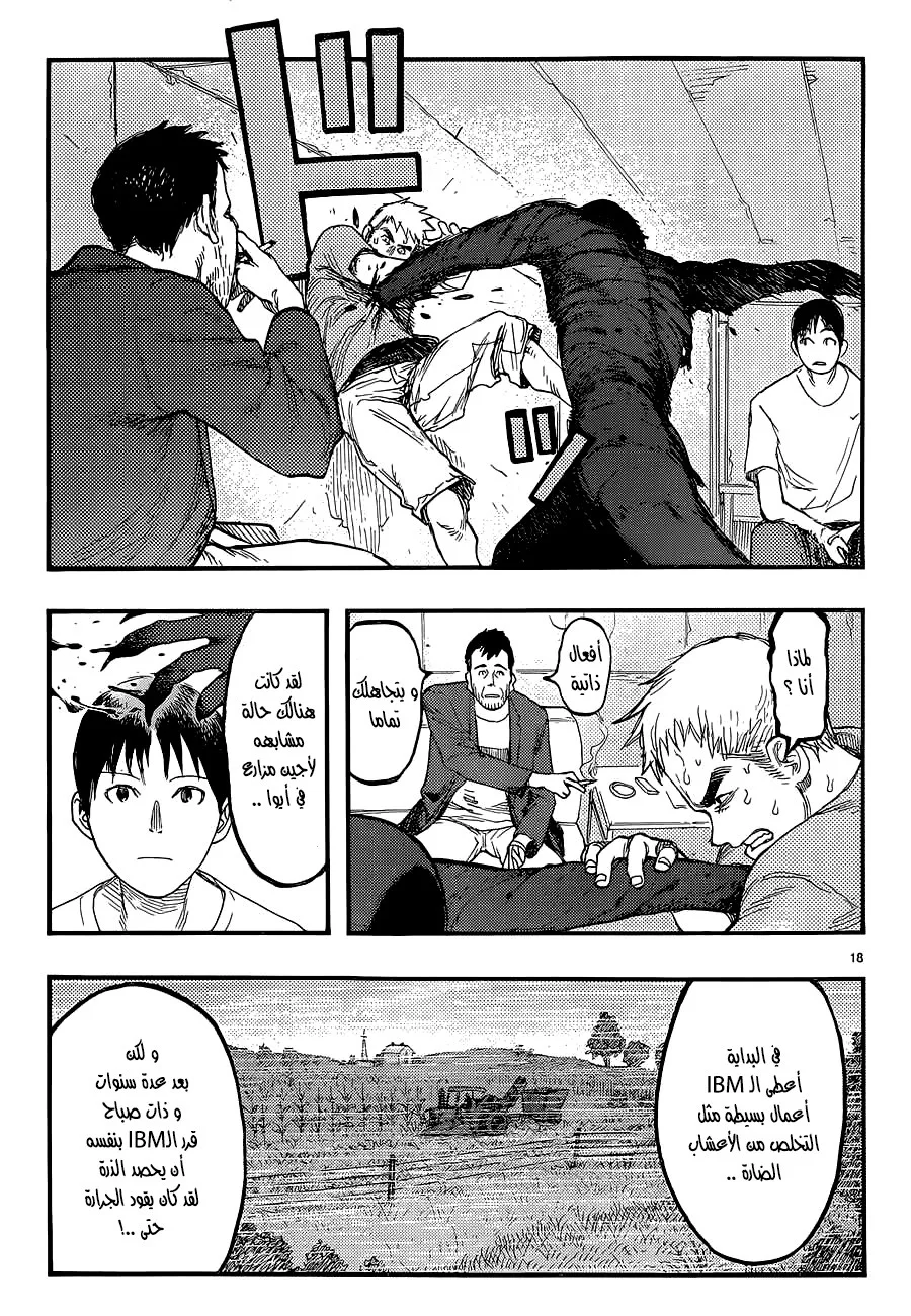 Read Ajin AR Manga Online
