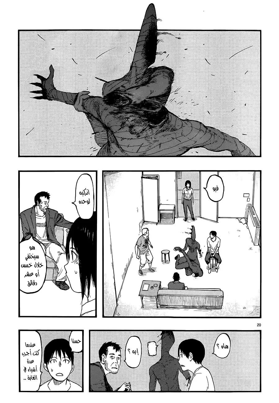 Read Ajin AR Manga Online