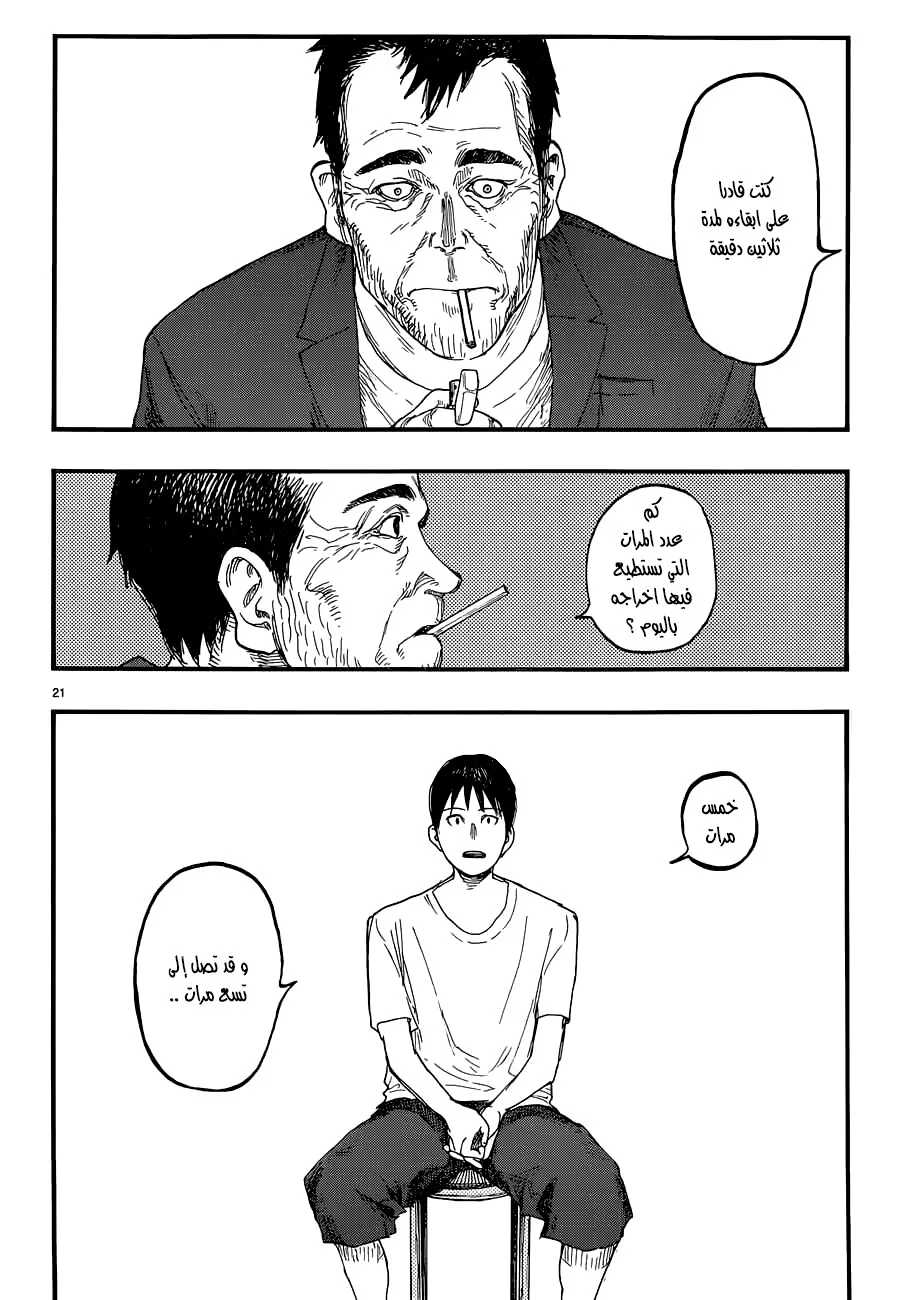 Read Ajin AR Manga Online
