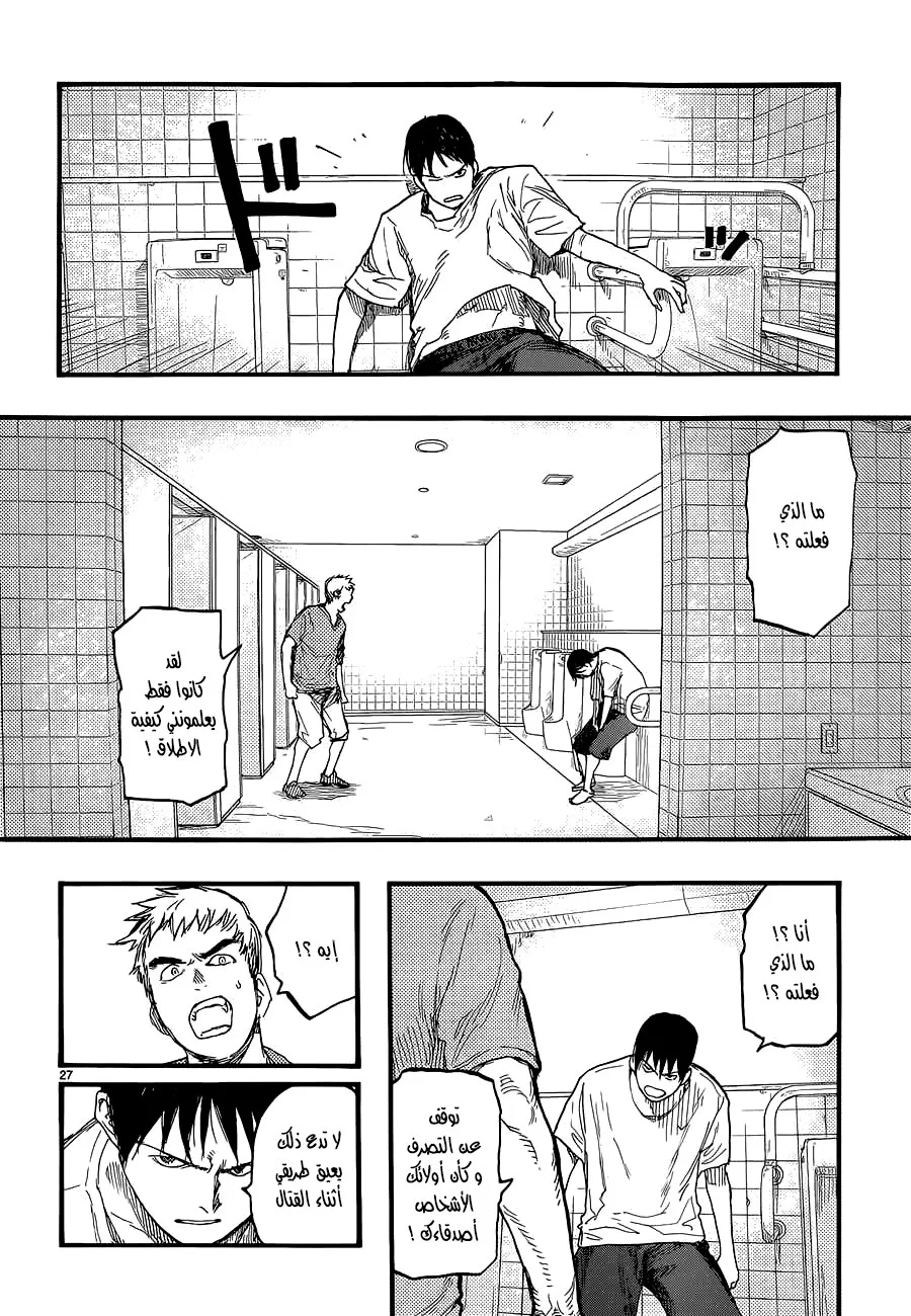 Read Ajin AR Manga Online