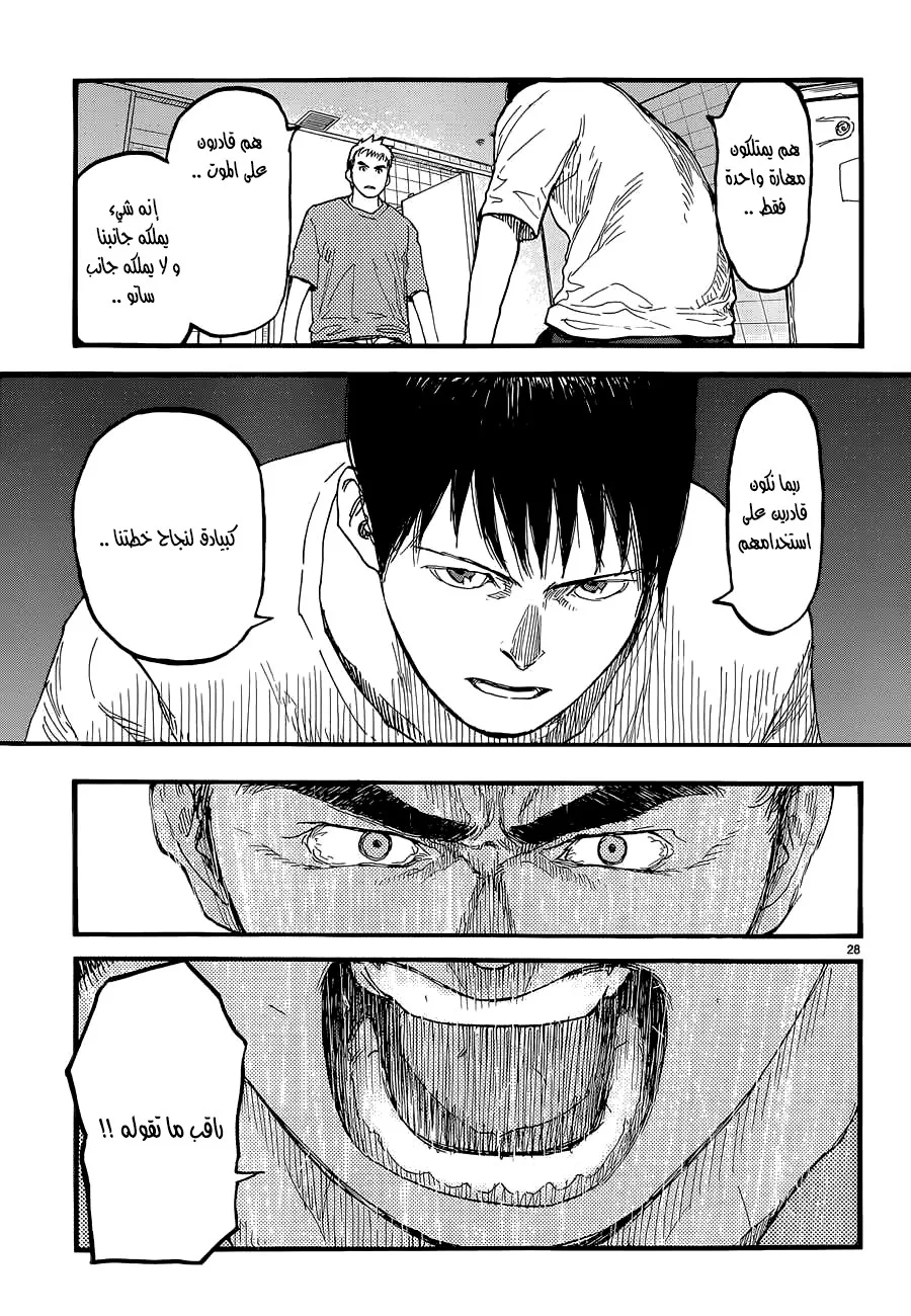 Read Ajin AR Manga Online