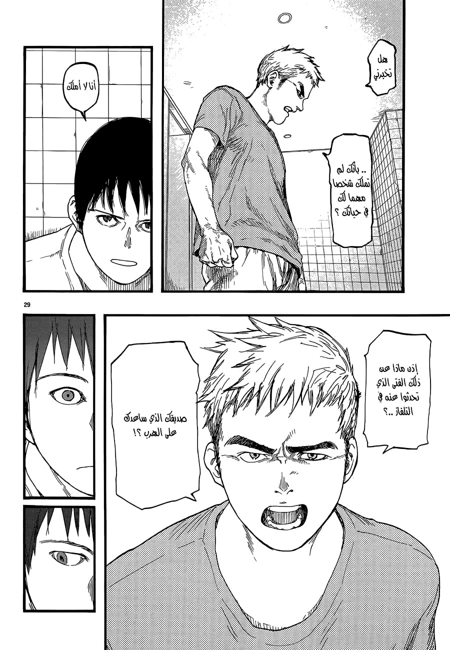 Read Ajin AR Manga Online