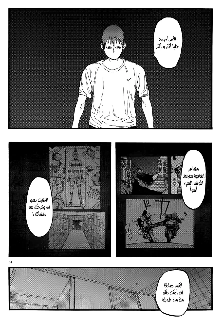 Read Ajin AR Manga Online