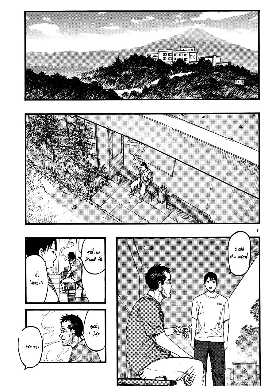 Read Ajin AR Manga Online