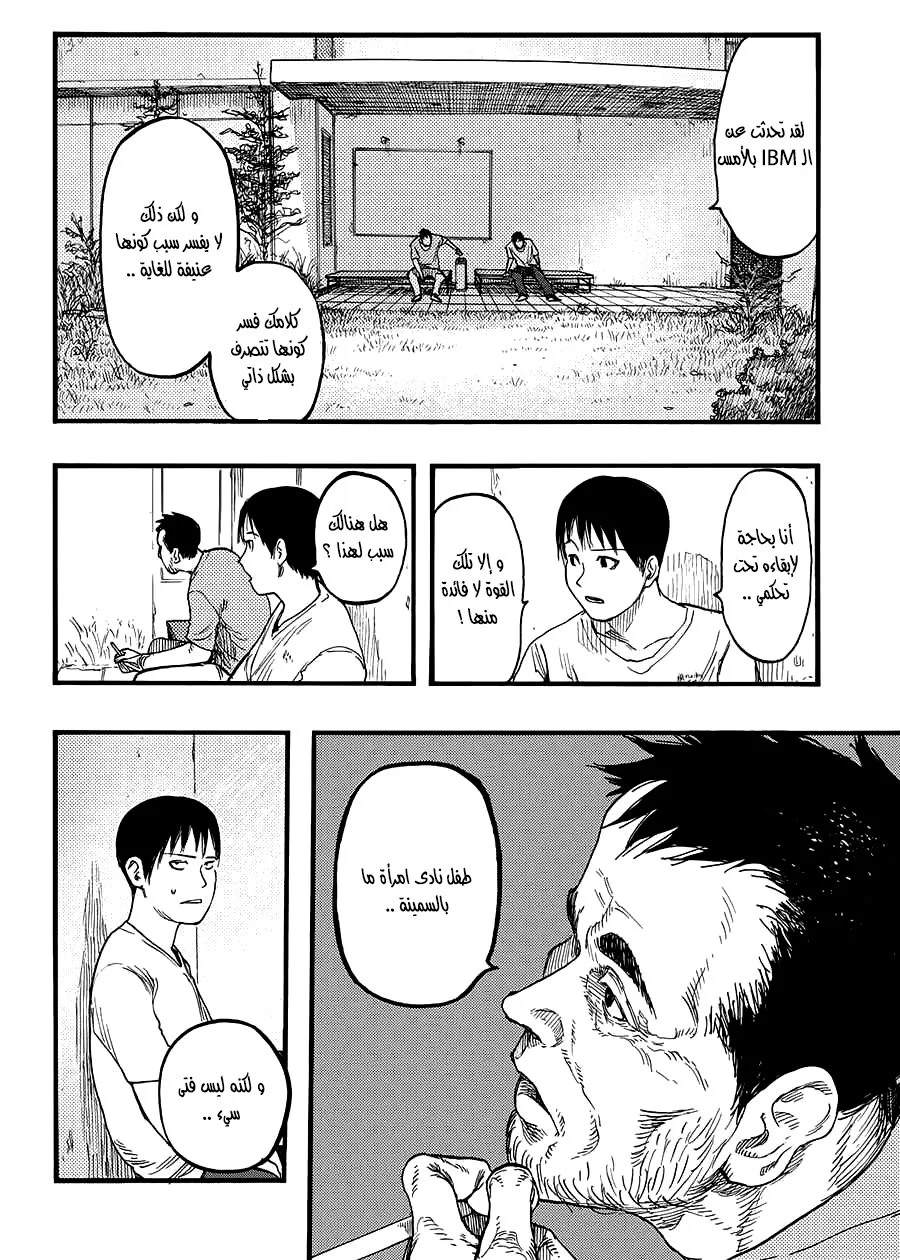 Read Ajin AR Manga Online