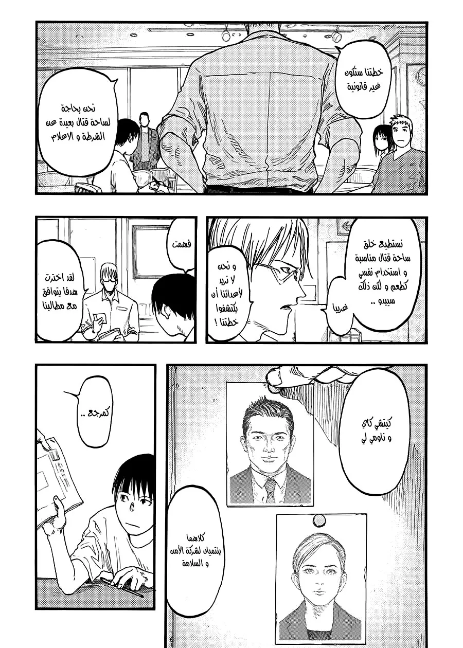 Read Ajin AR Manga Online