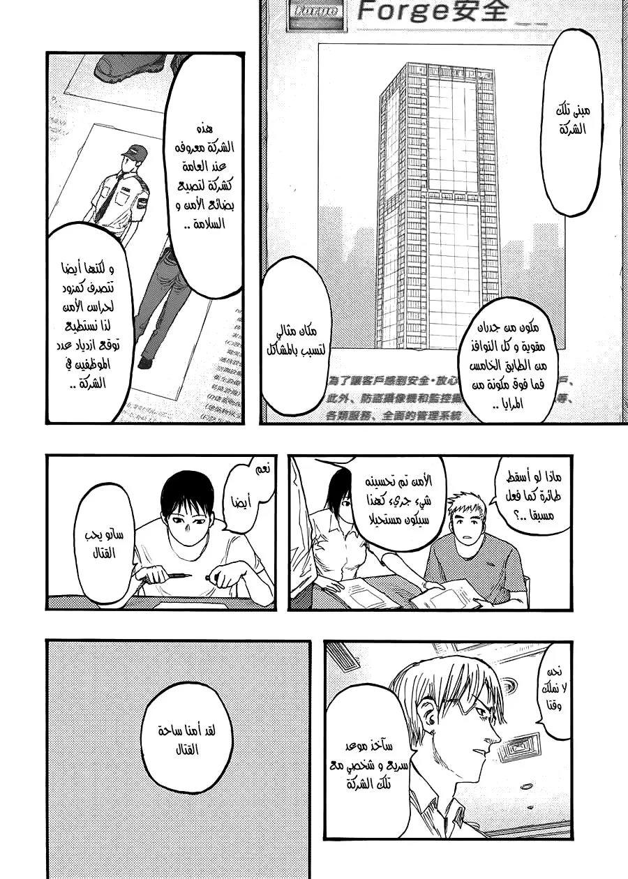 Read Ajin AR Manga Online