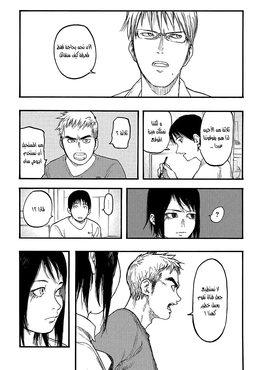 Read Ajin AR Manga Online