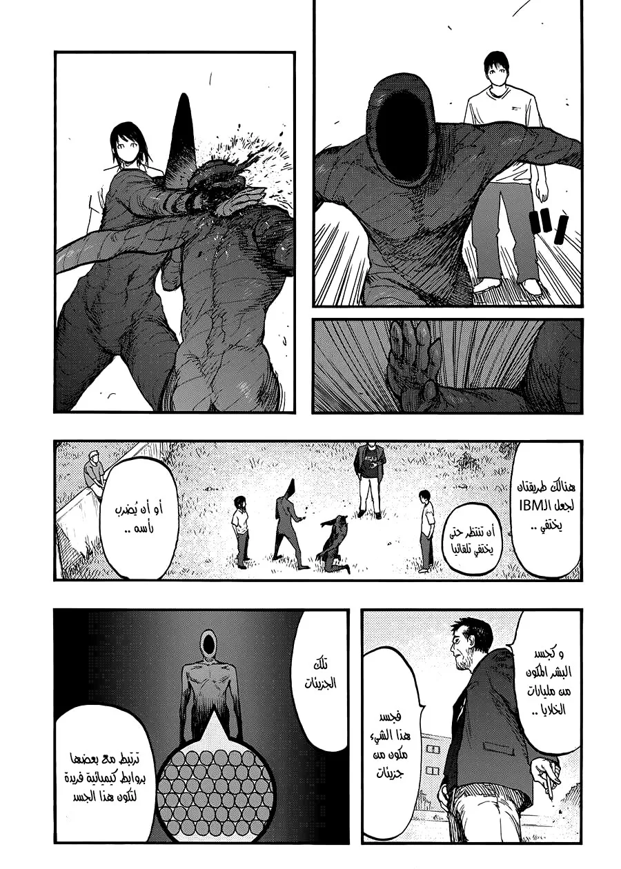 Read Ajin AR Manga Online