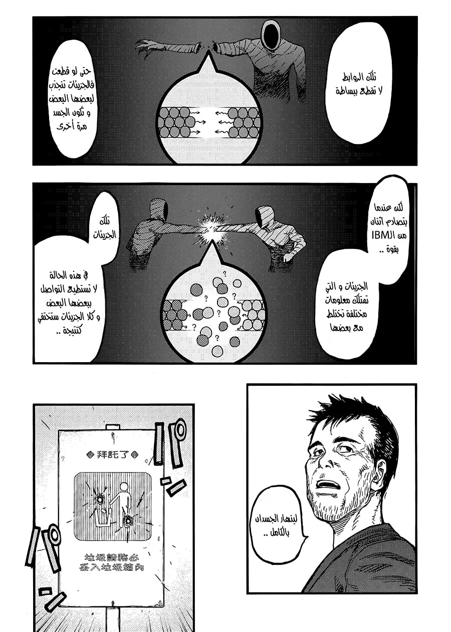 Read Ajin AR Manga Online