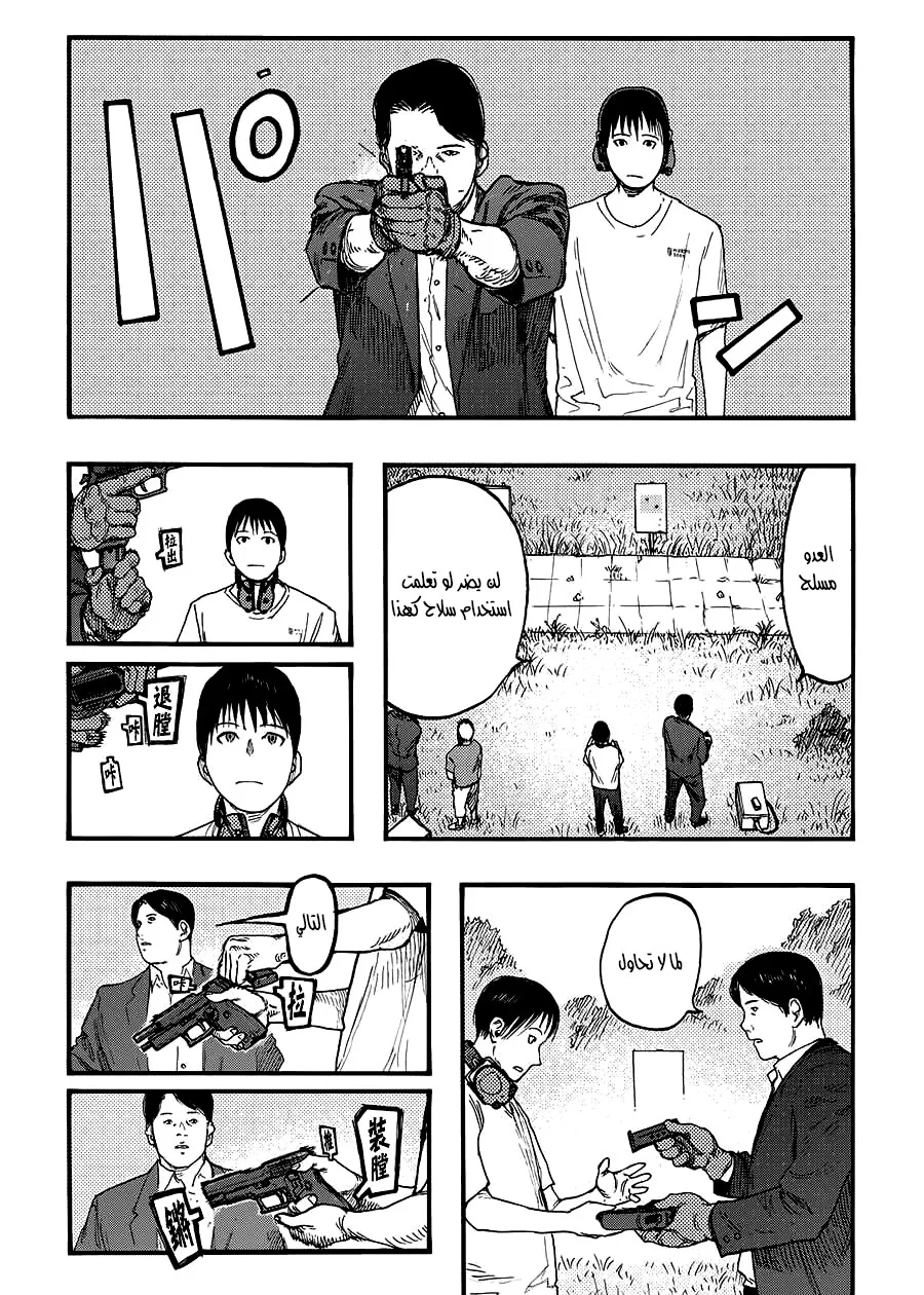 Read Ajin AR Manga Online