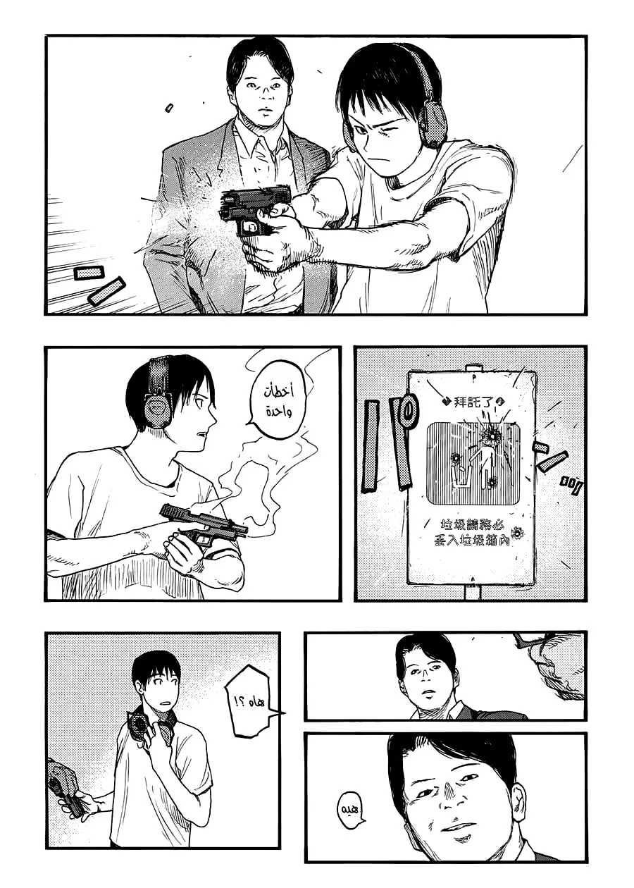 Read Ajin AR Manga Online
