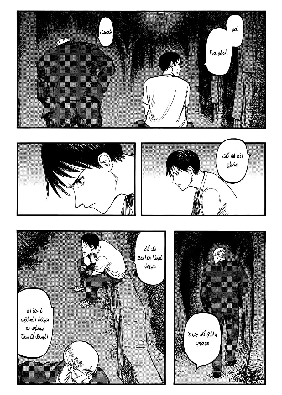 Read Ajin AR Manga Online