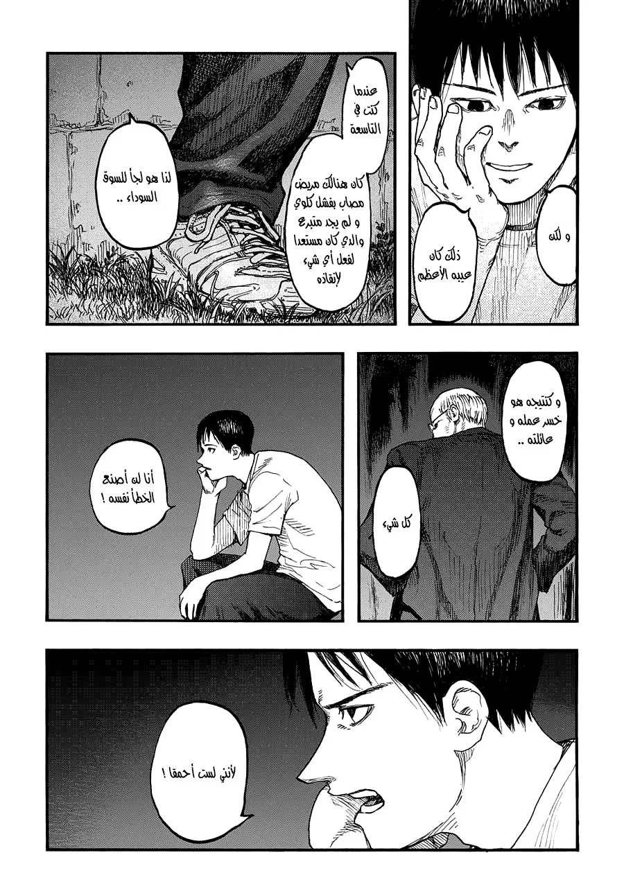 Read Ajin AR Manga Online