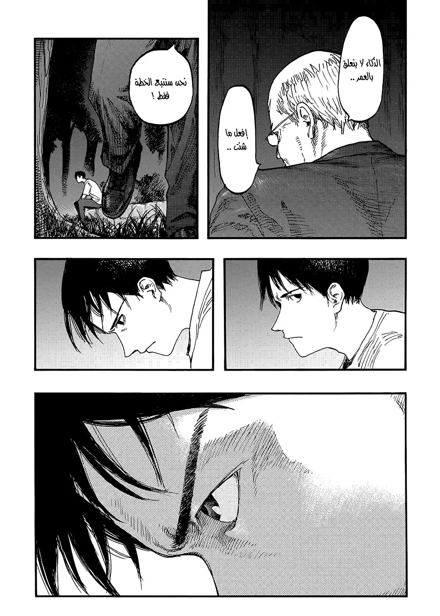 Read Ajin AR Manga Online