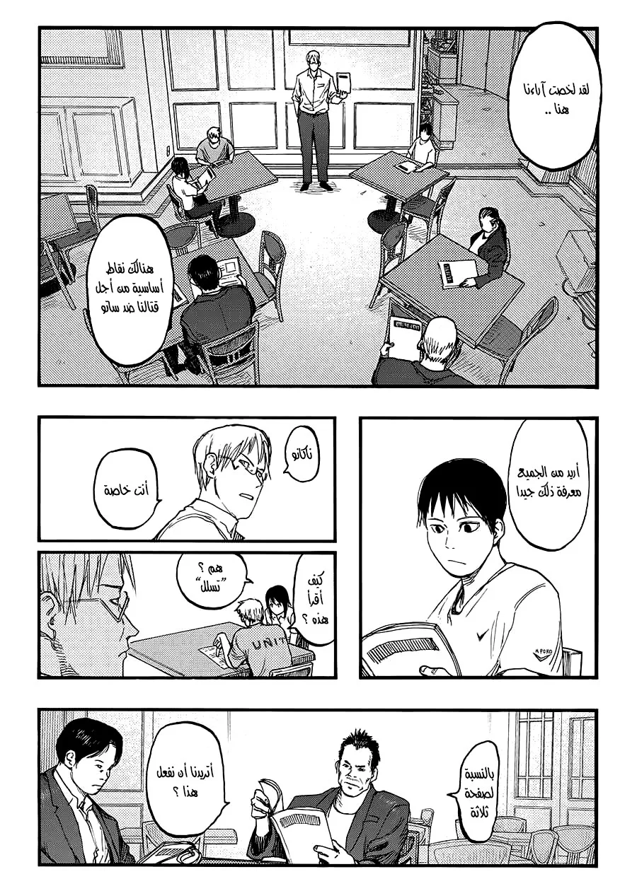 Read Ajin AR Manga Online