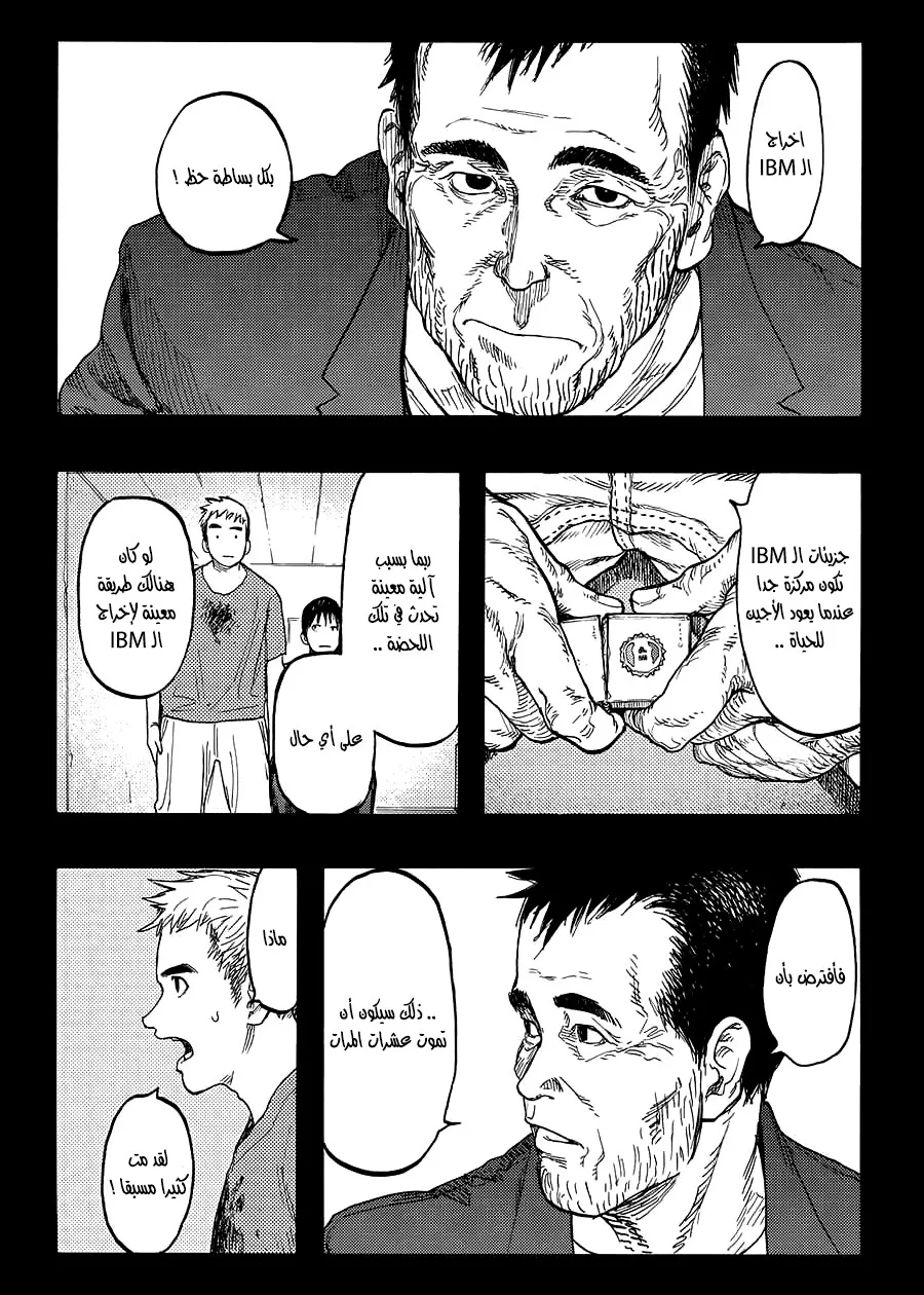 Read Ajin AR Manga Online