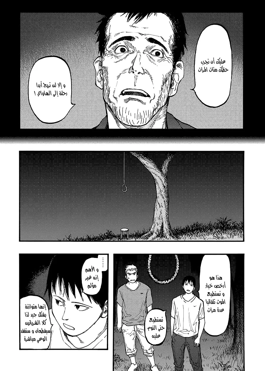 Read Ajin AR Manga Online