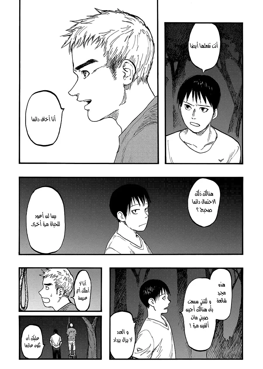 Read Ajin AR Manga Online