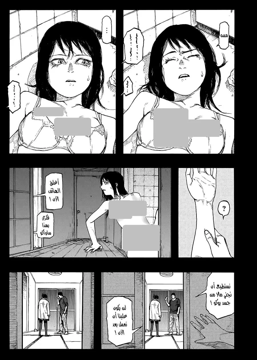 Read Ajin AR Manga Online