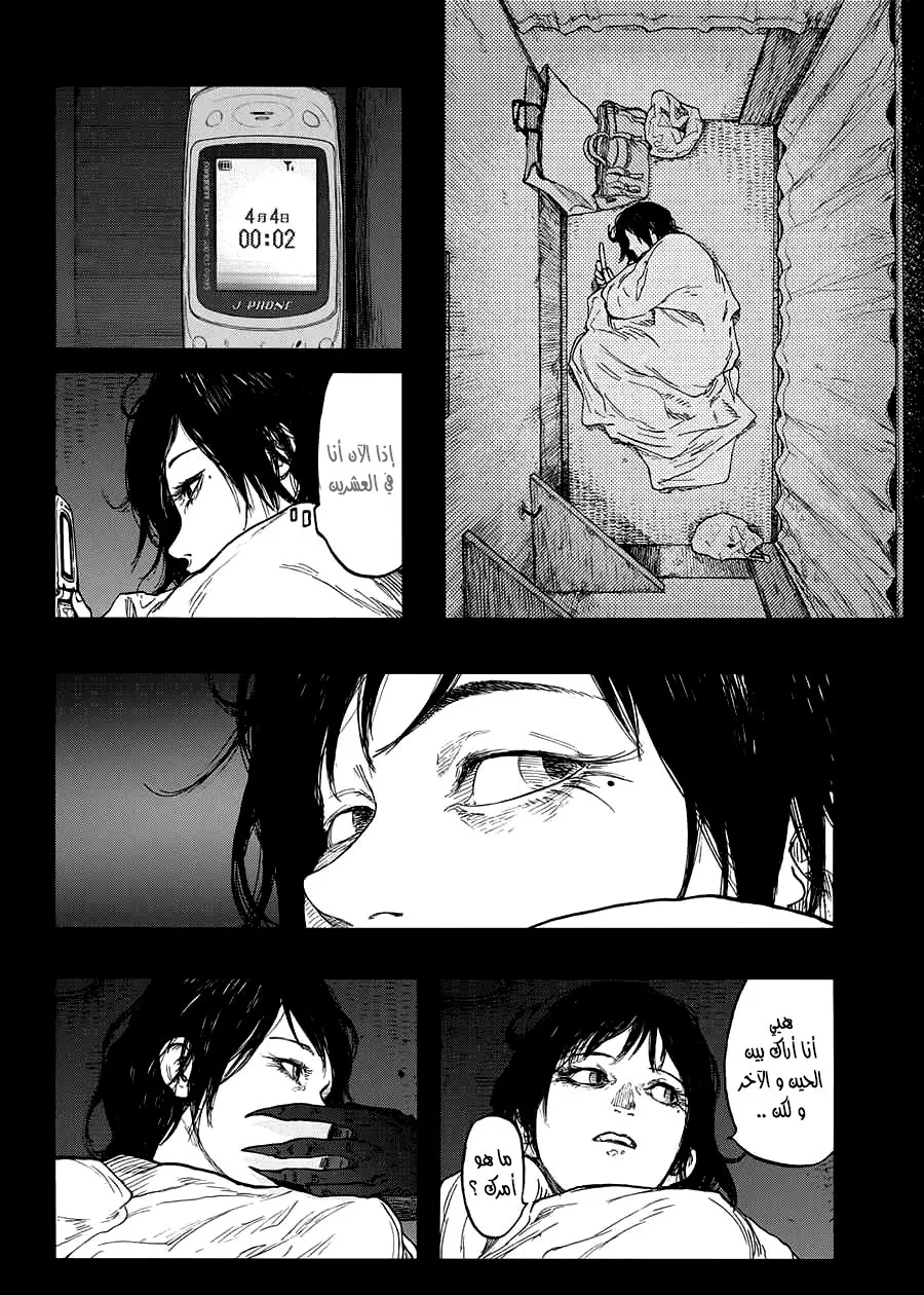 Read Ajin AR Manga Online