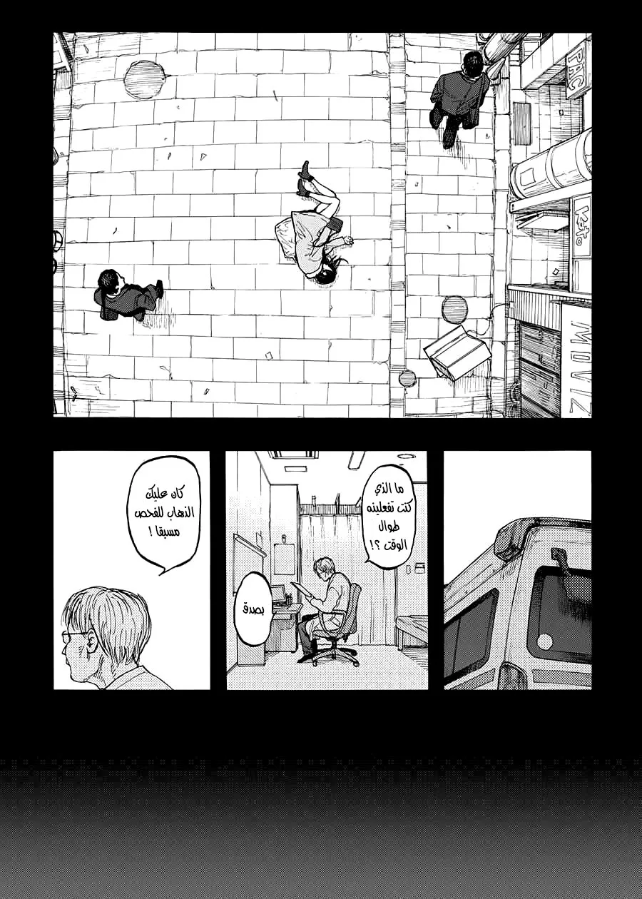 Read Ajin AR Manga Online