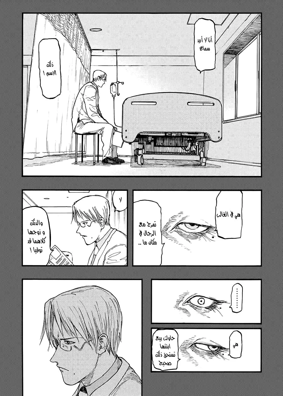 Read Ajin AR Manga Online