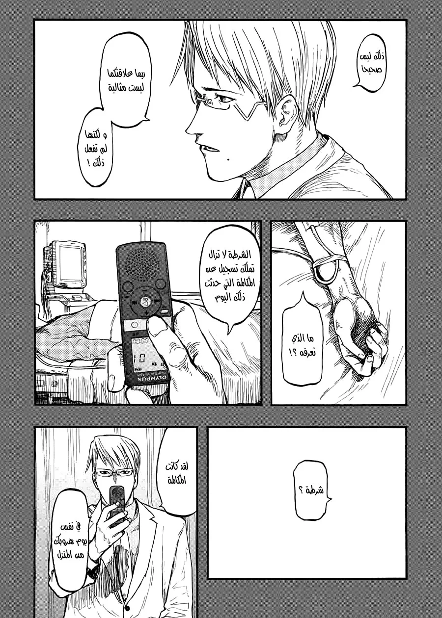 Read Ajin AR Manga Online