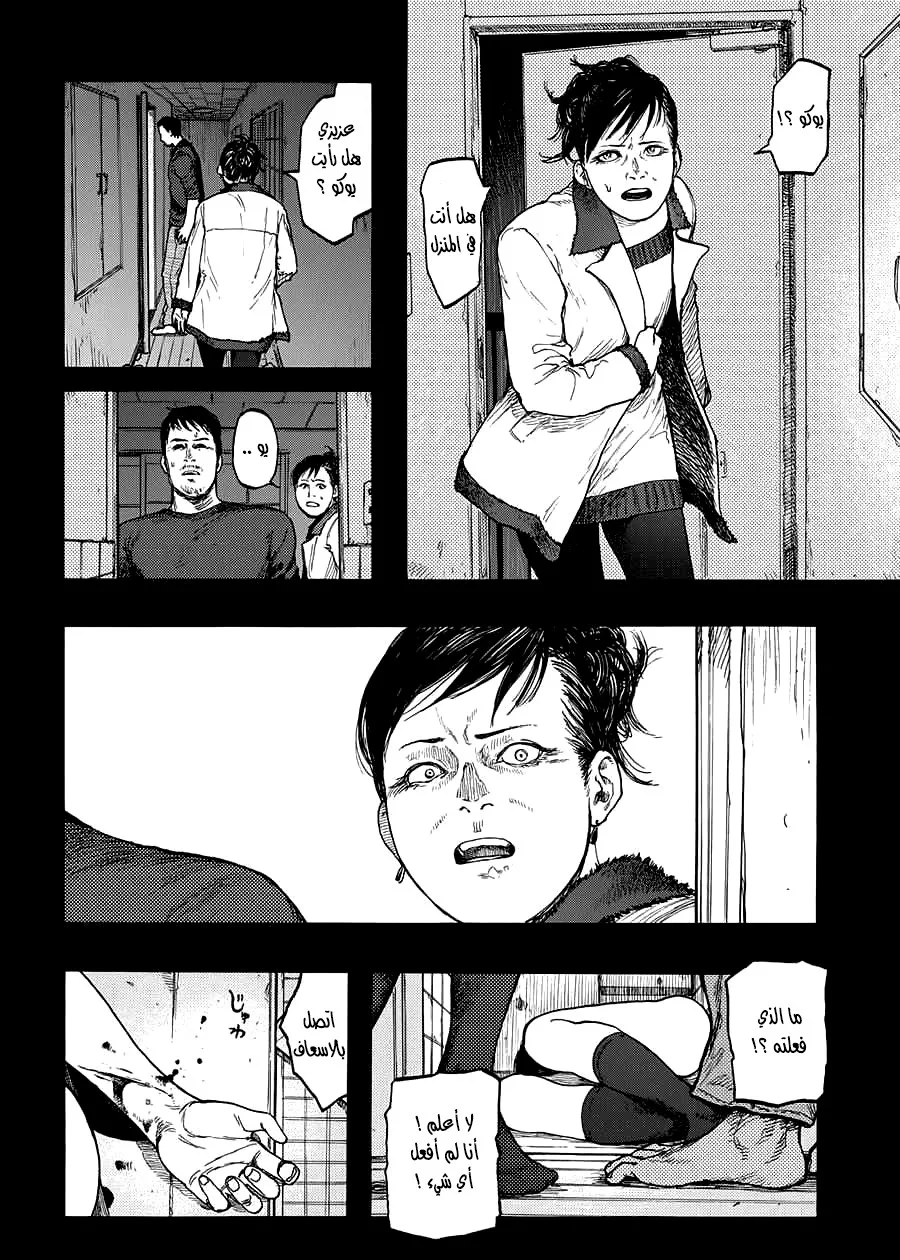 Read Ajin AR Manga Online