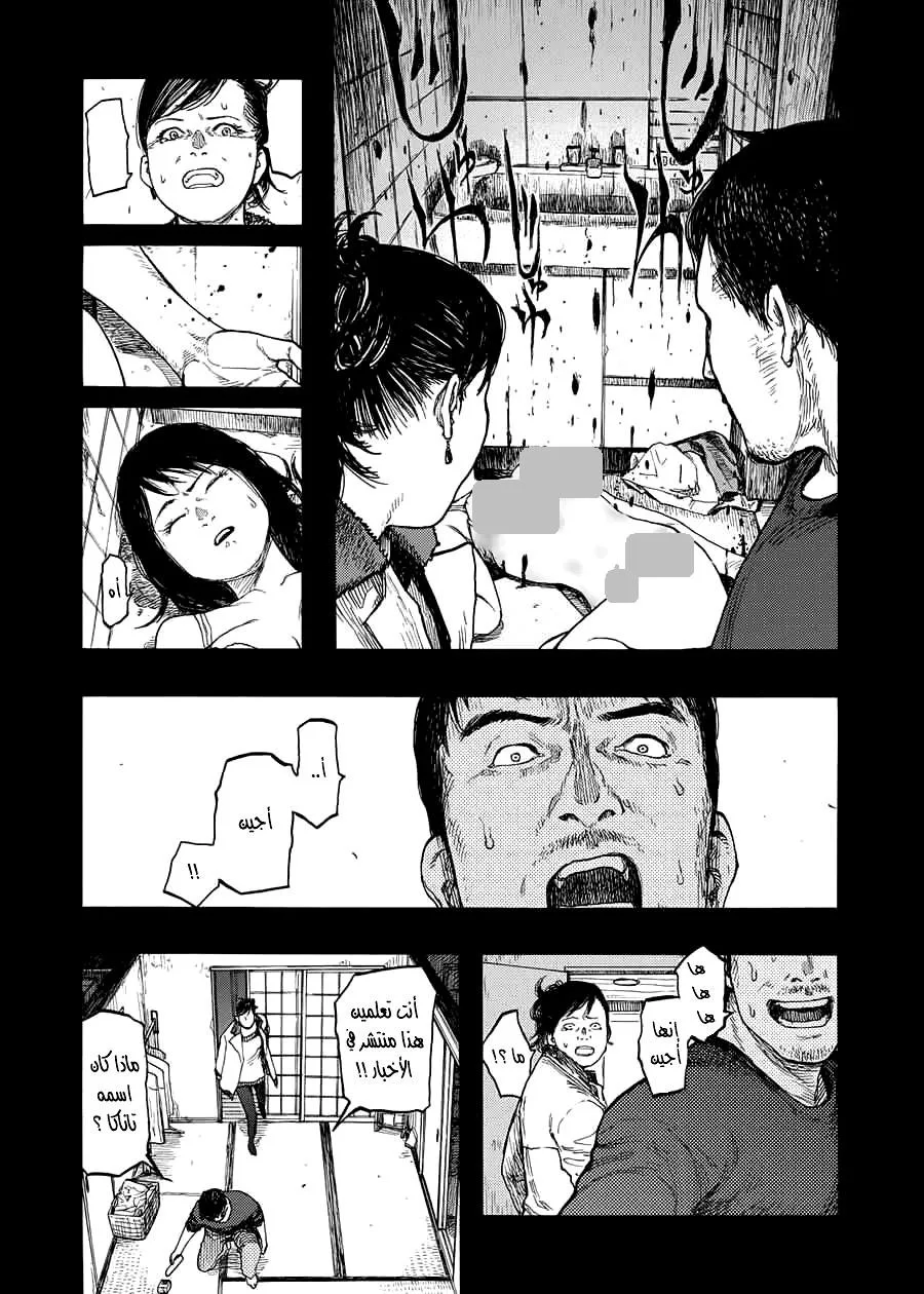 Read Ajin AR Manga Online